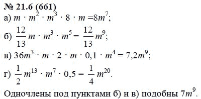 Ответ к задаче № 21.6 (661) - А.Г. Мордкович, гдз по алгебре 7 класс